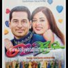 Custom made film poster for wedding selfie booth
